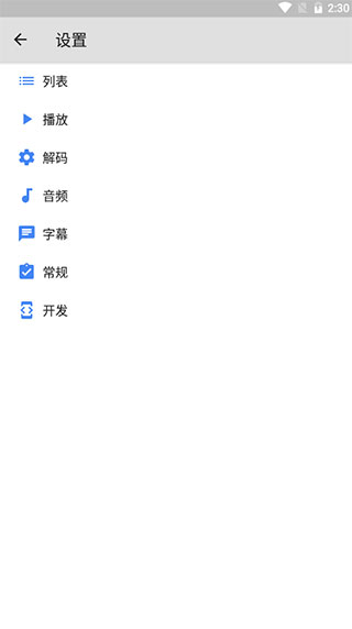 mx播放器专业版中文版截图3