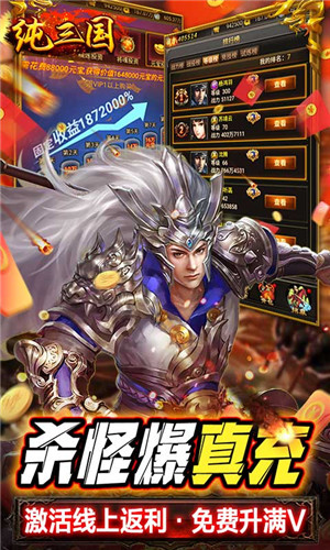 纯三国(送神将万元充值)截图3