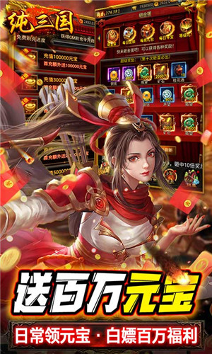 纯三国(送神将万元充值)截图2