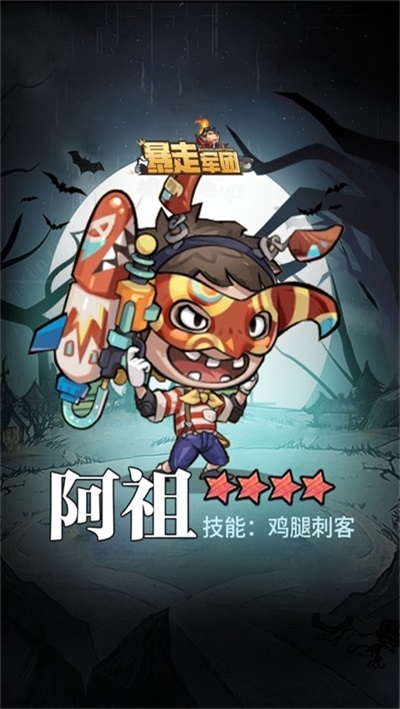 暴走军团游戏截图1