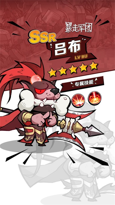 暴走军团游戏截图3