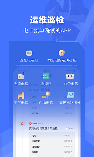 e电工云课堂截图1