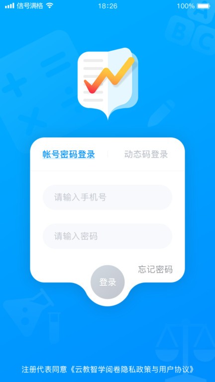云教智学阅卷app截图1