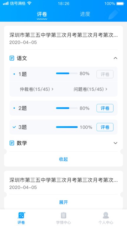 云教智学阅卷app截图2