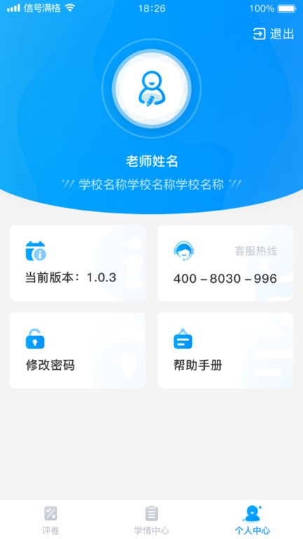 云教智学阅卷app截图3