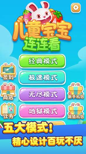 儿童宝宝连连看截图1