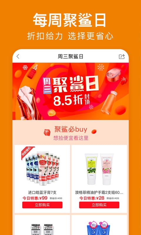 聚鲨环球精选官方版截图3