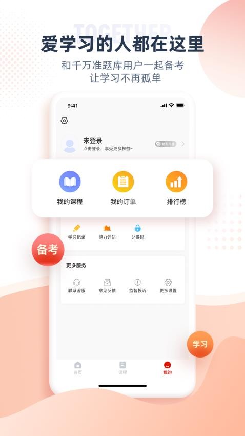 准题宝截图3