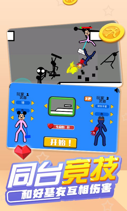 火柴人混战截图2