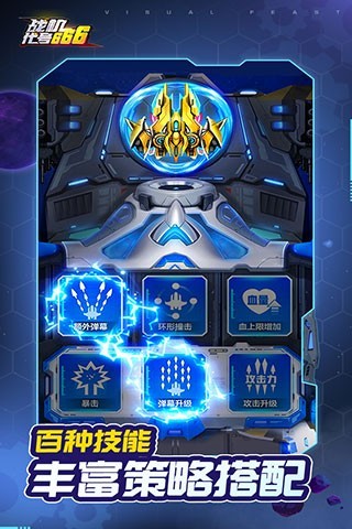 战机代号666华为版截图3