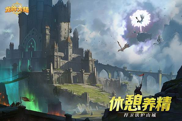 龙吟大陆之破晓黎明官方版截图2