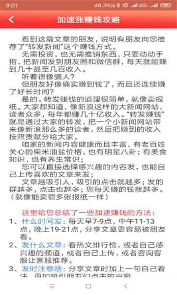 刷宝助手app截图3