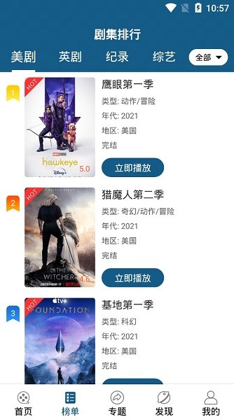 美剧天堂手机版