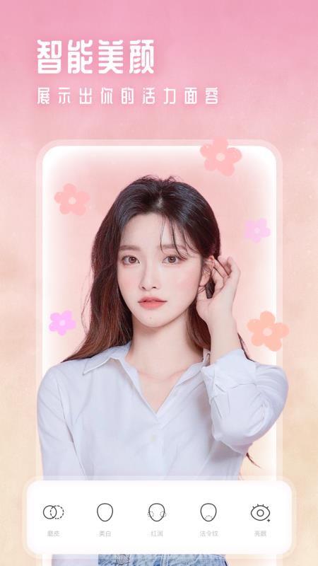 美颜甜甜相机app截图3