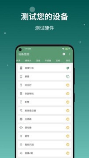 设备信息app去广告