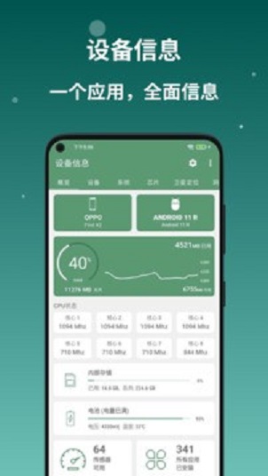 设备信息app去广告