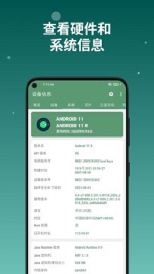 设备信息app去广告截图3