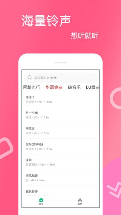 免费铃声app截图3