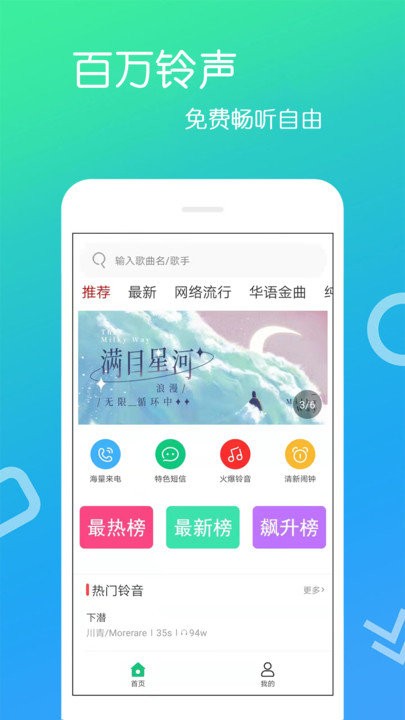 免费铃声app