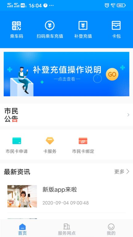 太仓一卡通截图3