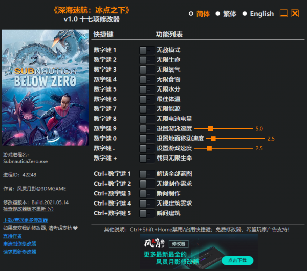 深海迷航冰点之下3DM修改器