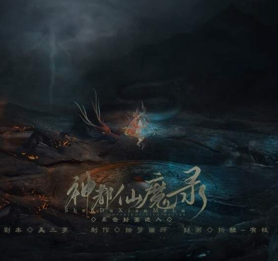 神都仙魔录金手指版