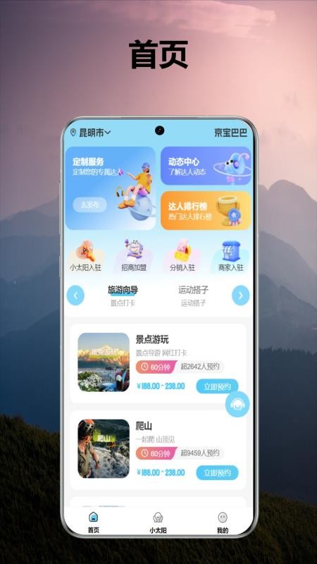 京宝巴巴软件