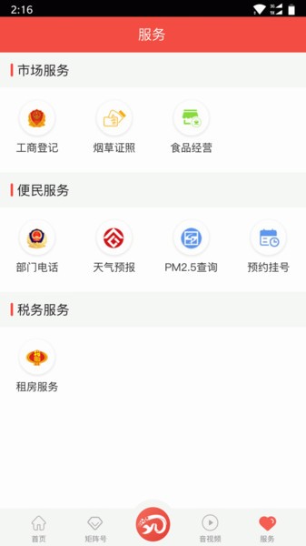 玫乡永登app官方版