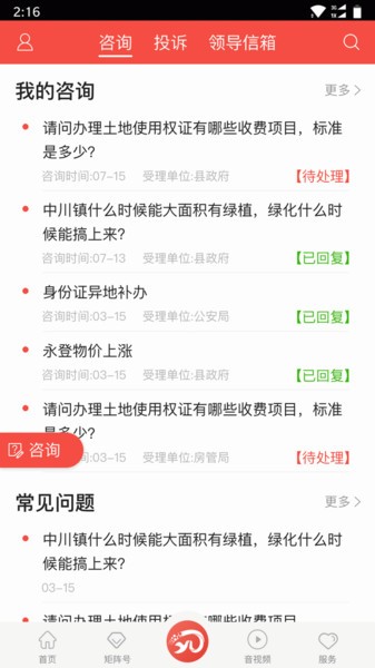 玫乡永登app官方版截图3