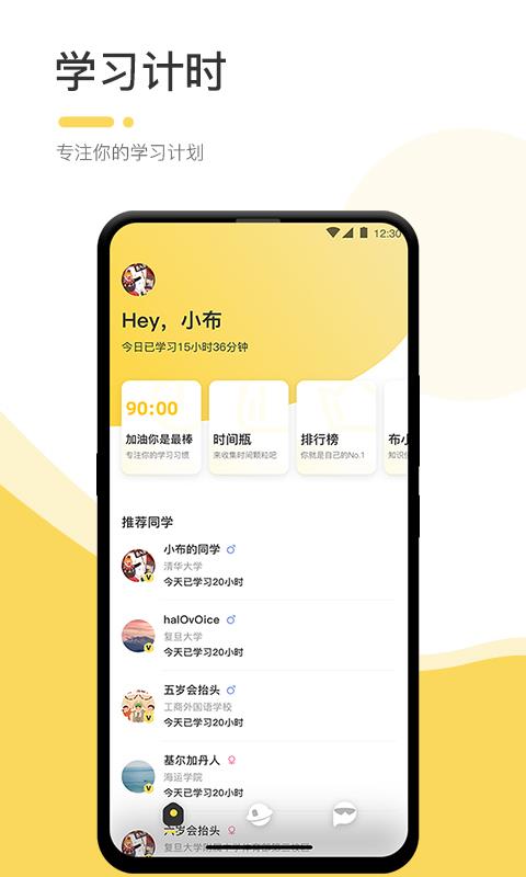 不占座app
