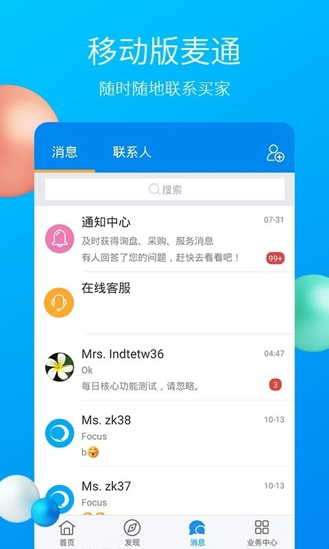 中国制造网外贸平台