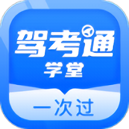驾考通学堂app