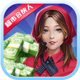 超市合伙人合成