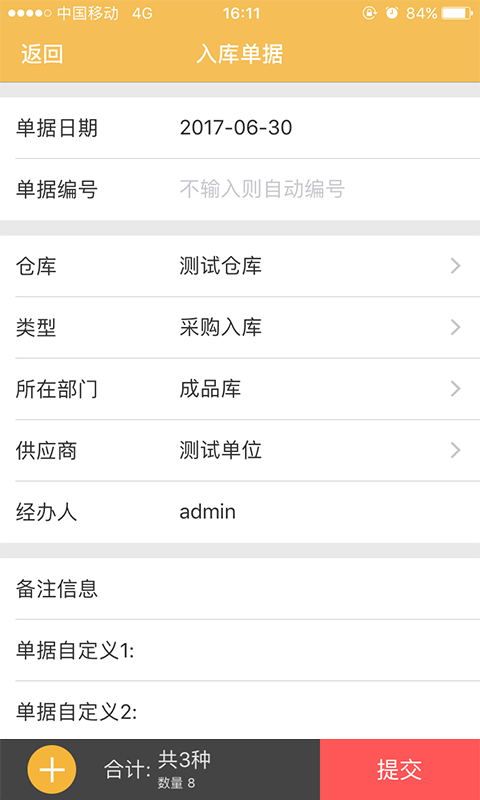 冠唐云仓库管理手机版截图2