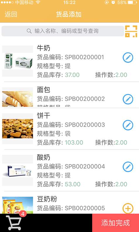 冠唐云仓库管理手机版截图3