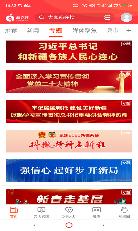 Hi苹果红了