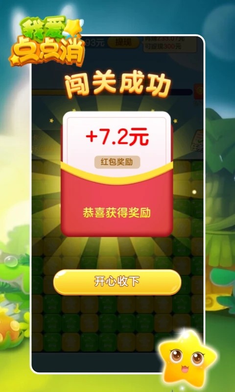 我爱点点消2022截图2