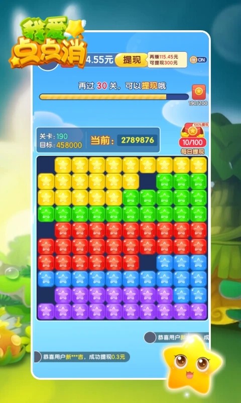 我爱点点消2022截图3