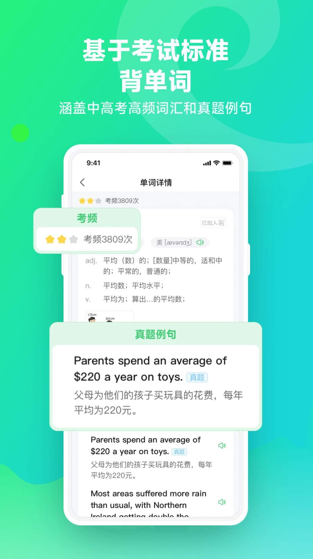 E听说单词通app安卓版