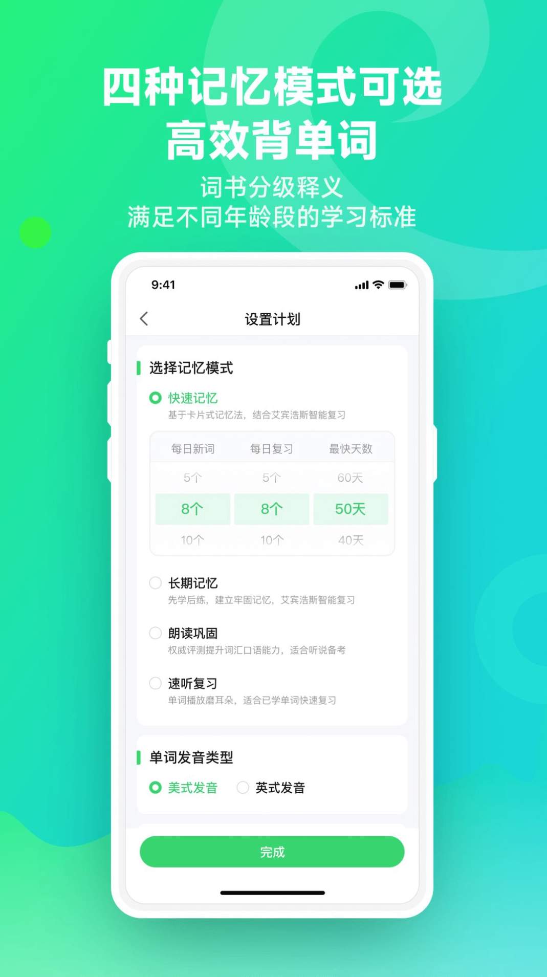 E听说单词通app安卓版
