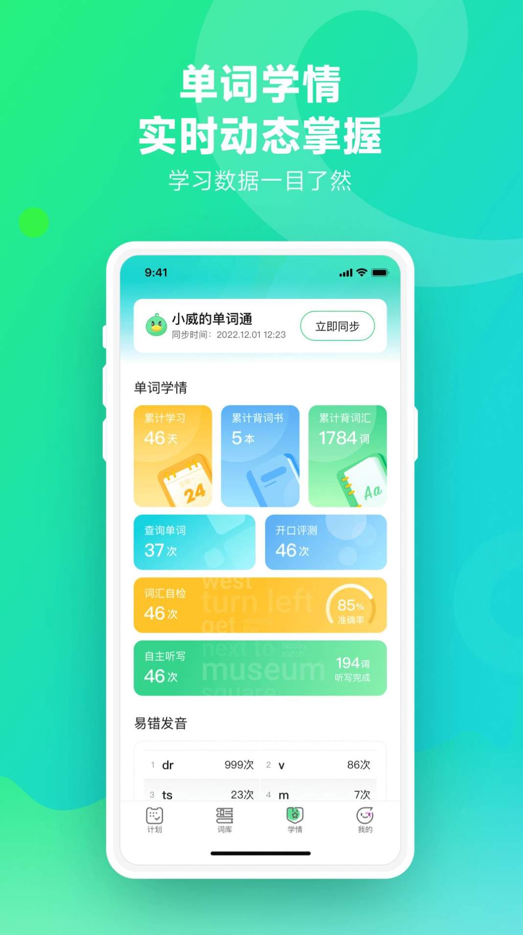 E听说单词通app安卓版截图3