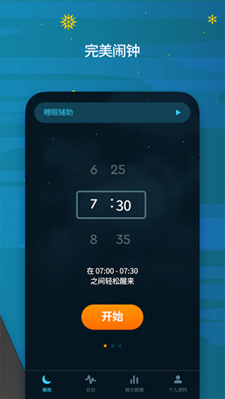 SleepCycle截图3
