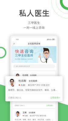 快速问医生手机版