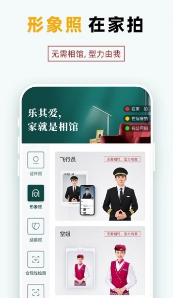 乐其爱相馆手机版