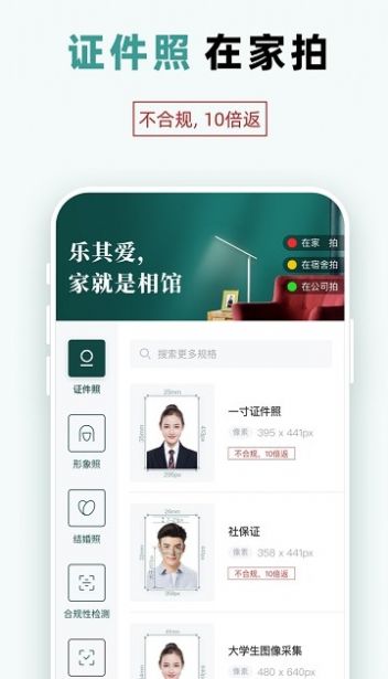 乐其爱相馆手机版
