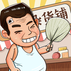 灵魂杂货铺免广告版