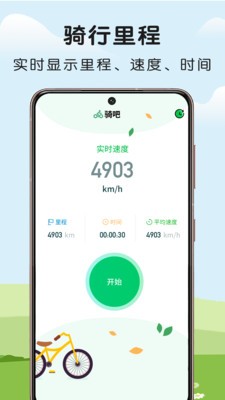 微笑自行车