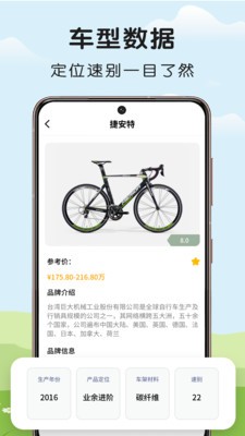 微笑自行车截图3