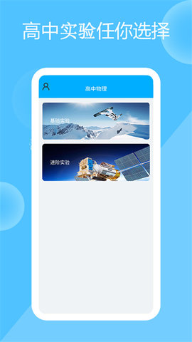高中物理app截图1