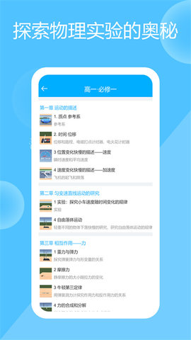 高中物理app截图2